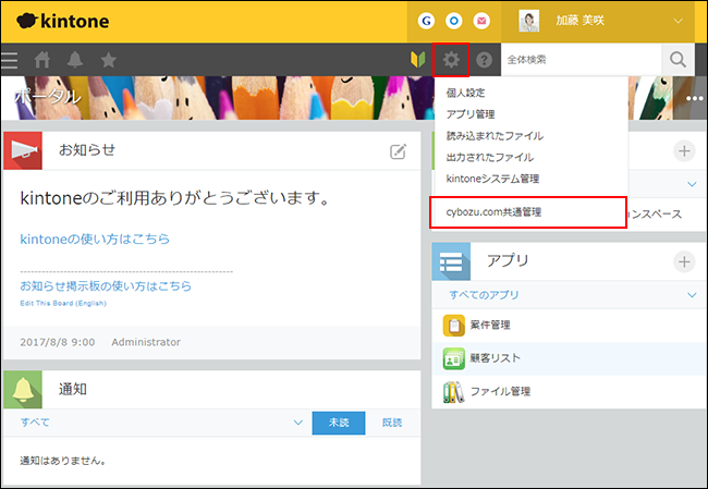 スクリーンショット：設定メニューで［cybozu.com共通管理］が枠線で強調されている