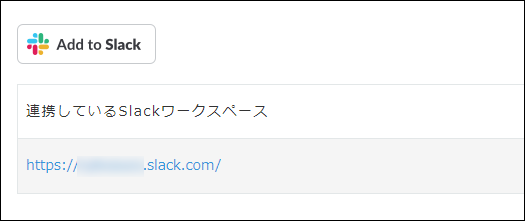 スクリーンショット:連携されたワークスペースの一覧
