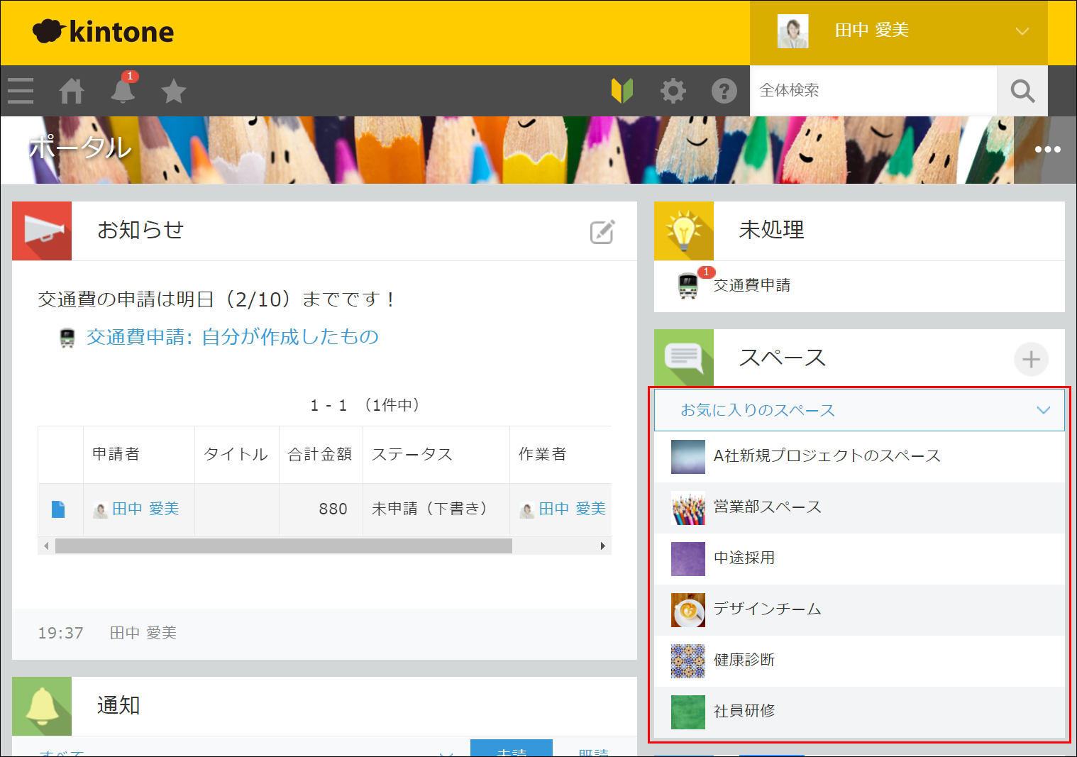 スクリーンショット：［お気に入りのスペース］を枠線で強調している
