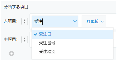 スクリーンショット：［集計する］画面の［分類する項目］でフィールド名を入力して検索している