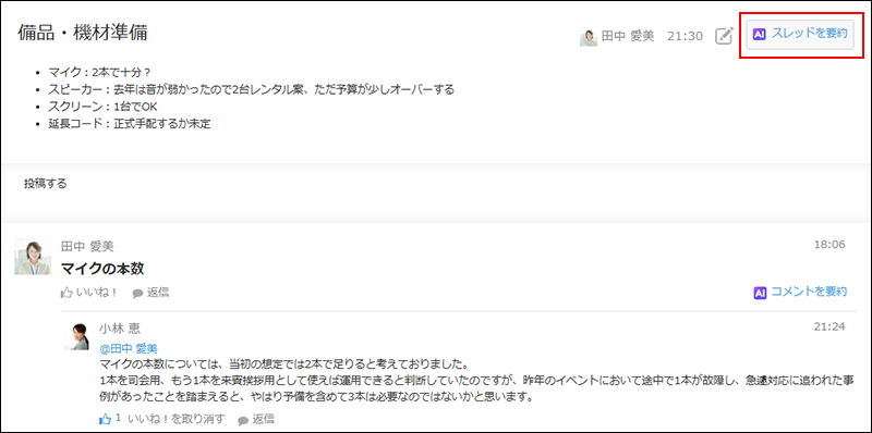 スクリーンショット:スレッド要約AIの利用画面