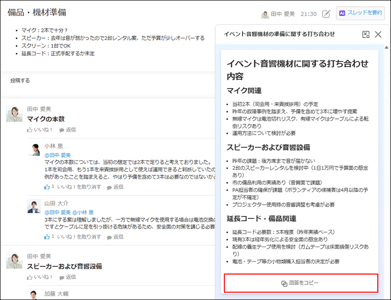 スクリーンショット:スレッド要約AIの利用画面