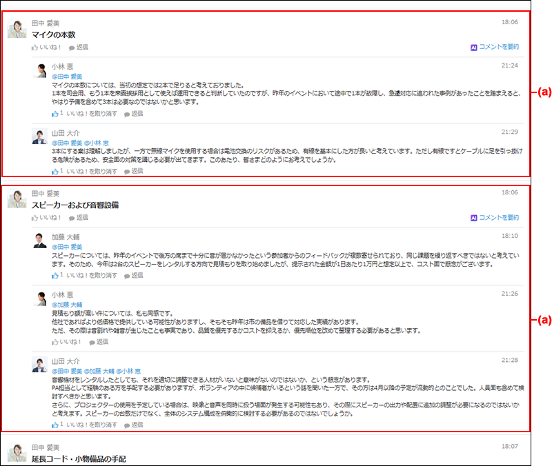 スクリーンショット:スレッドの投稿と返信コメントのイメージ