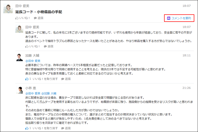 スクリーンショット:スレッド要約AIの利用画面