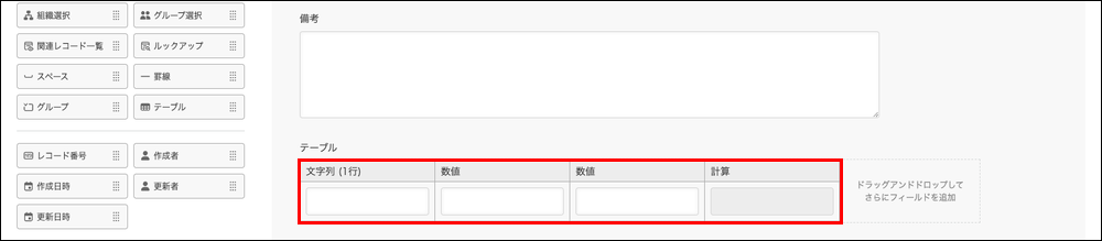 スクリーンショット：［テーブル］に含めるフィールドを配置している