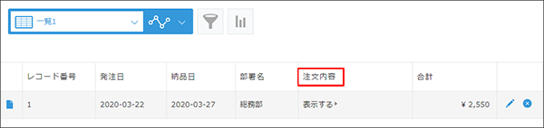 スクリーンショット：［レコードの一覧］画面にテーブル名が表示されている