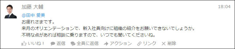 スクリーンショット:書き込んだコメントが表示されている