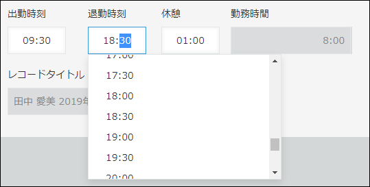 スクリーンショット：レコードの追加画面で時刻のドロップダウンリストを表示している