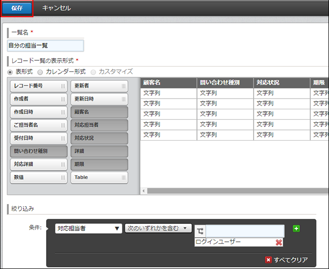 スクリーンショット：［保存］ボタンが強調されている