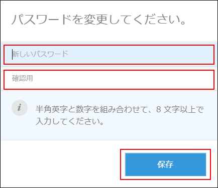 スクリーンショット:パスワード変更画面