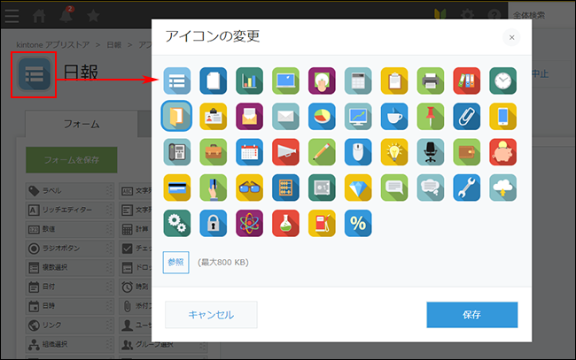 スクリーンショット：［アイコンの変更］ダイアログが表示されている