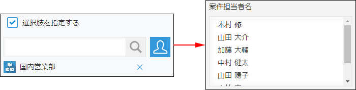 スクリーンショット:選択肢を指定した場合の画面