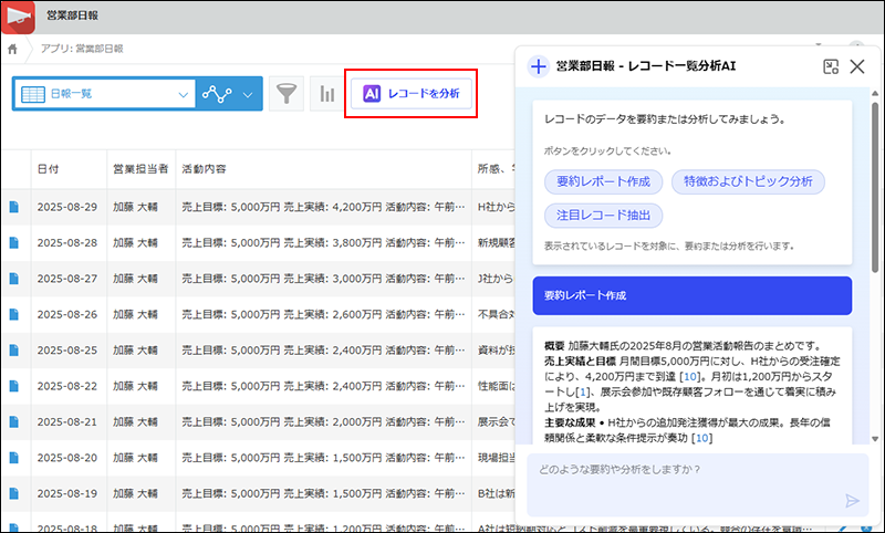 スクリーンショット:レコード一覧分析AIの利用画面
