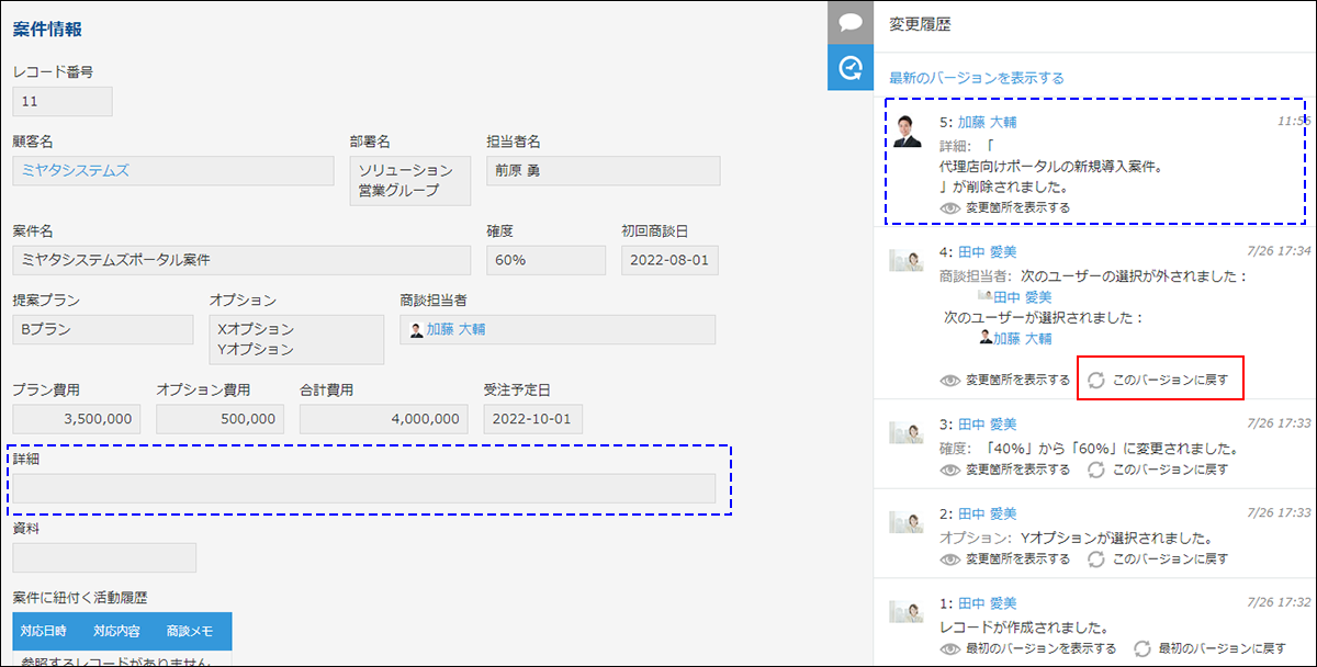 スクリーンショット:バージョンを戻すボタン