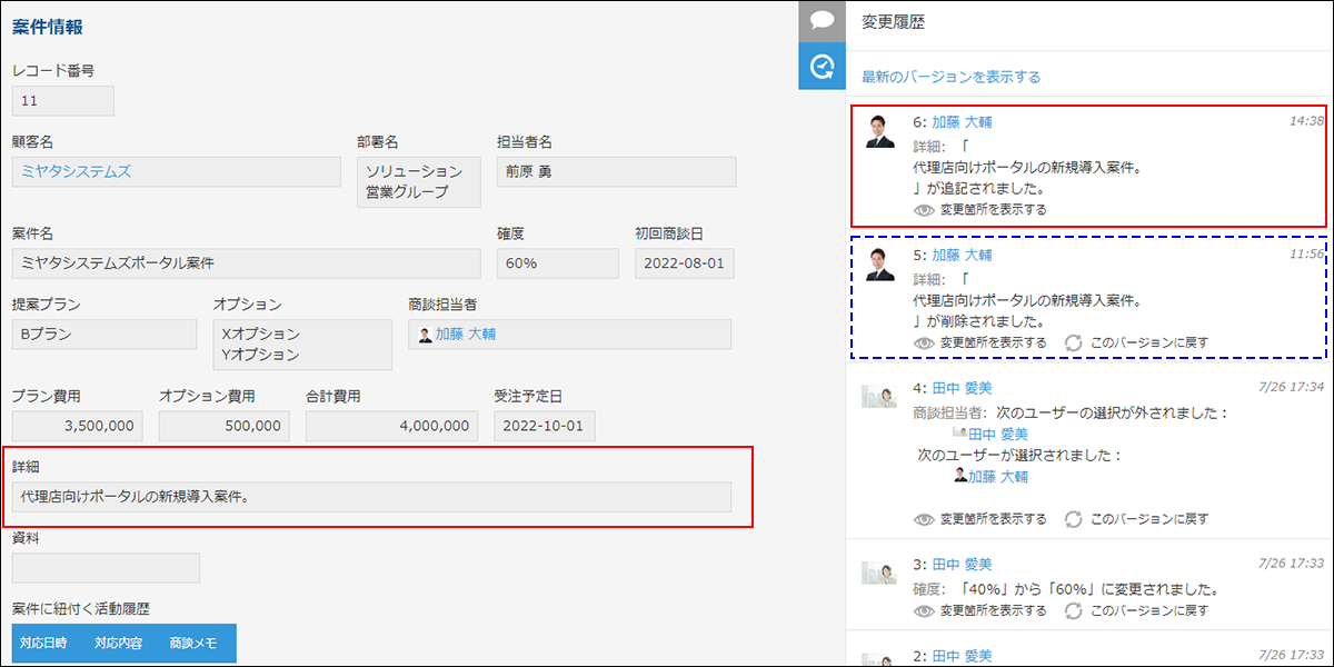 スクリーンショット:バージョンを戻した画面