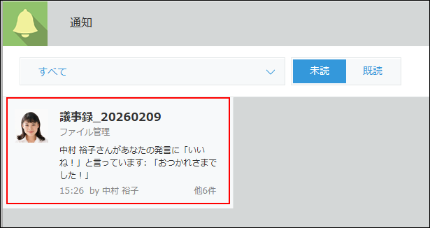スクリーンショット：通知画面の［すべて］の項目に、「いいね！」された旨の通知が表示されている