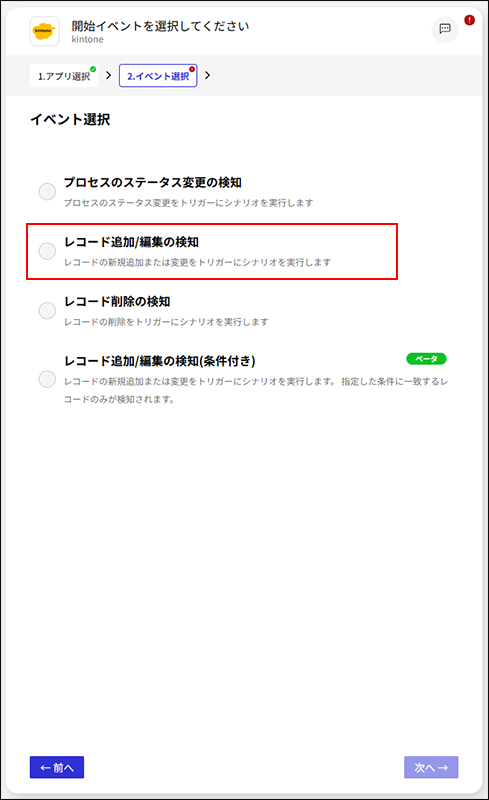 スクリーンショット：アプリ一覧の中の［kintone］アイコンが枠で囲われている