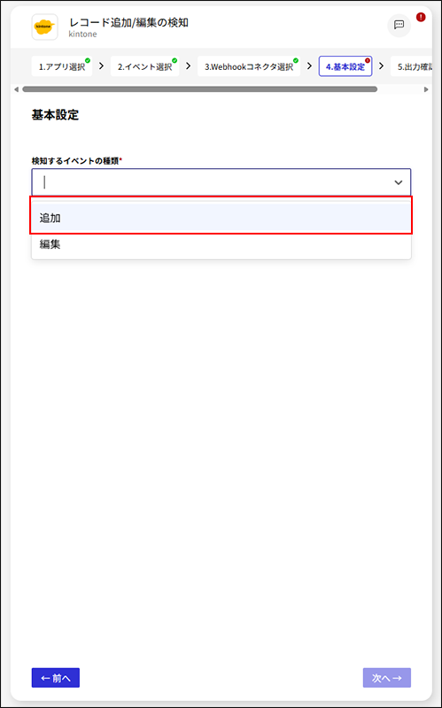 スクリーンショット：アプリ一覧の中の［kintone］アイコンが枠で囲われている