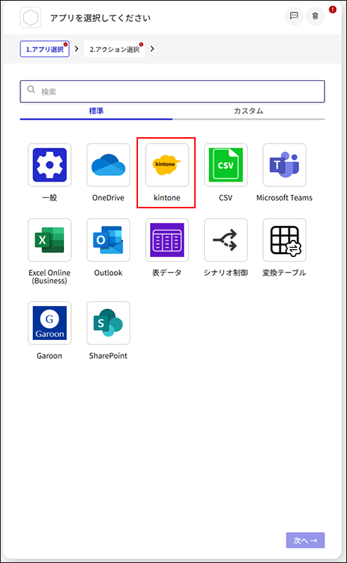 スクリーンショット：アプリ一覧の中の［kintone］アイコンが枠で囲われている
