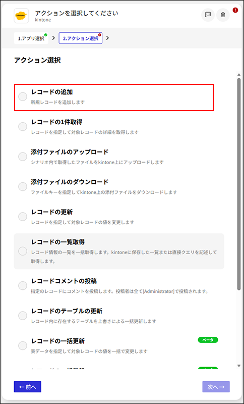 スクリーンショット：アプリ一覧の中の［kintone］アイコンが枠で囲われている