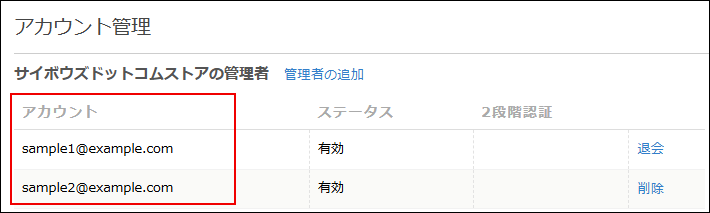 スクリーンショット：［アカウント］欄が枠線で強調されている