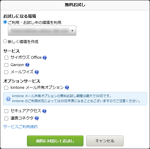 スクリーンショット：無料お試し画面