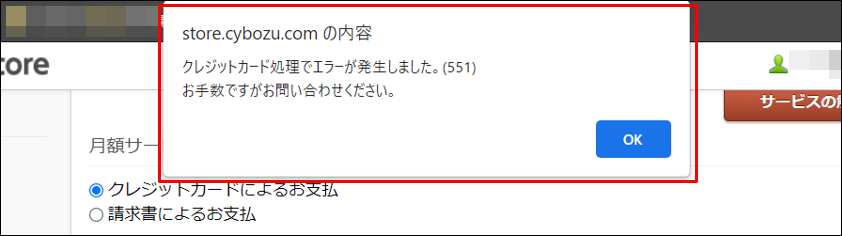 スクリーンショット：エラーメッセージが表示されている