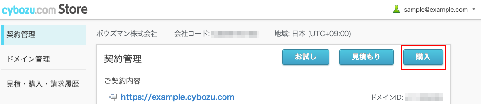 スクリーンショット：［購入］ボタンが枠線で強調されている