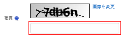 スクリーンショット：文字列を入力する欄が枠線で強調されている