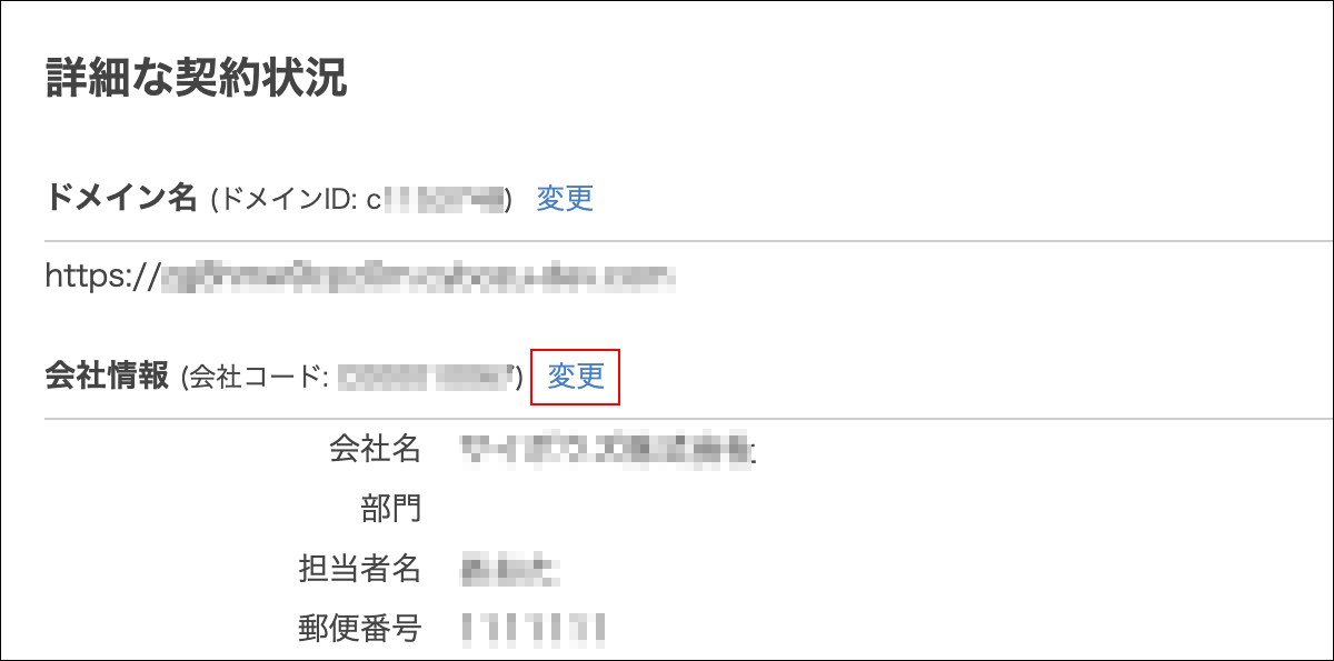 スクリーンショット：［変更］が枠線で強調されている