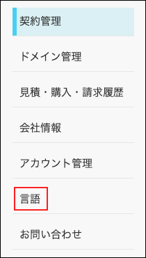 スクリーンショット：［言語］が枠線で強調されている