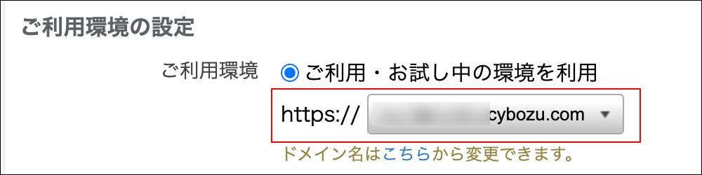 スクリーンショット：ドロップダウンメニューが枠線で強調されている
