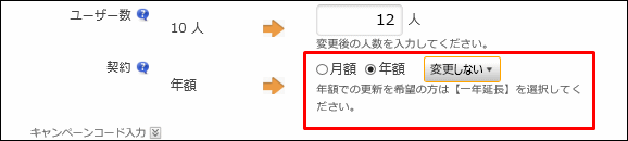 スクリーンショット：［契約］欄が枠線で強調されている