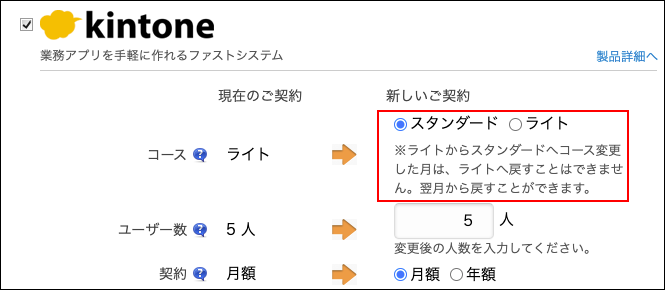 スクリーンショット：コースを変更する欄が枠線で強調されている