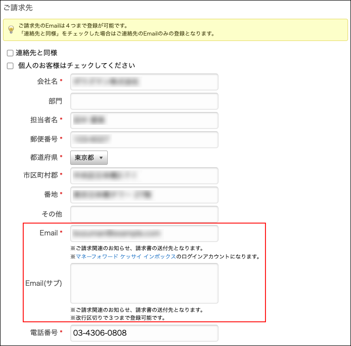 スクリーンショット：［Email］と［Email（サブ）］が枠線で強調されている