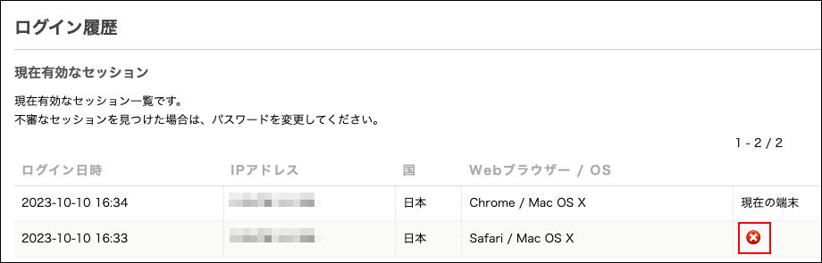 スクリーンショット：セッションを終了するボタンが枠線で強調されている