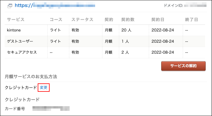 スクリーンショット：［変更］が枠線で強調されている