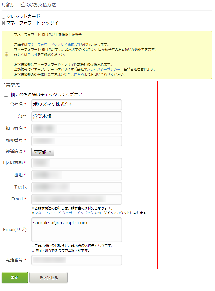 スクリーンショット：［ご請求先］の項目が枠線で強調されている
