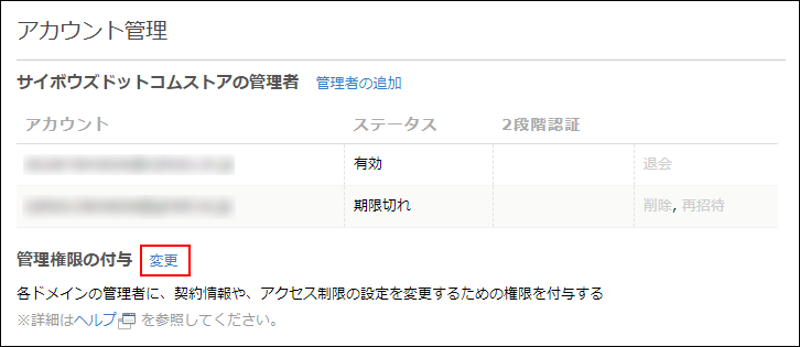 スクリーンショット：［変更］が枠線で強調されている
