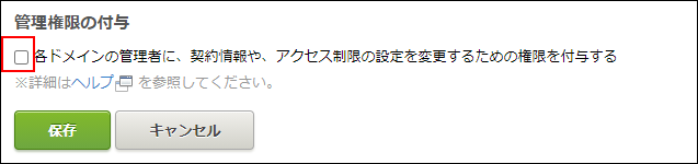 スクリーンショット：チェックボックスが選択されていない
