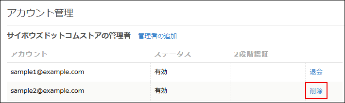 スクリーンショット：［削除］が枠線で強調されている
