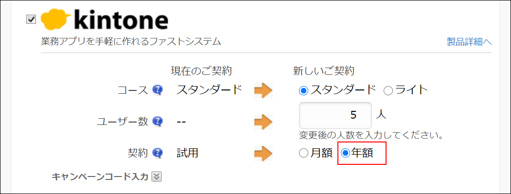 スクリーンショット：［年額］が枠線で強調されている