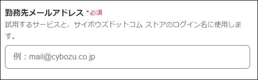 スクリーンショット：メールアドレスの入力欄