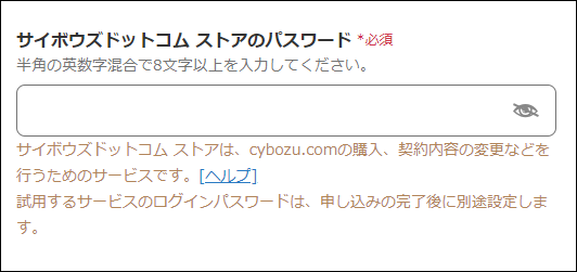 スクリーンショット：サイボウズドットコム ストアのパスワードの入力欄