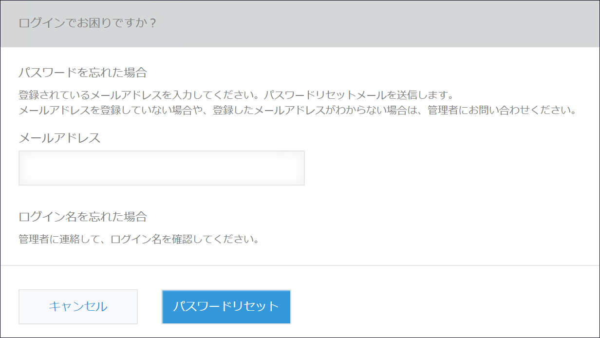 スクリーンショット：パスワードのリセット画面