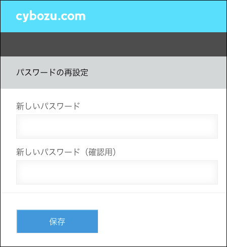 スクリーンショット：パスワードのリセット画面