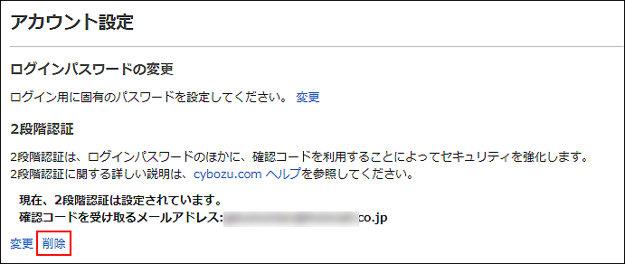 スクリーンショット：［削除］が枠線で強調されている
