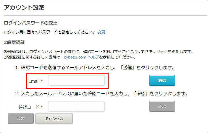 スクリーンショット：メールアドレスの入力欄が枠線で強調されている