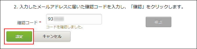 スクリーンショット：［設定］が枠線で強調されている