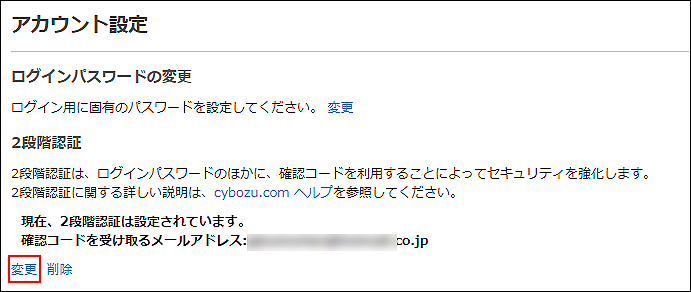 スクリーンショット：［変更］が枠線で強調されている